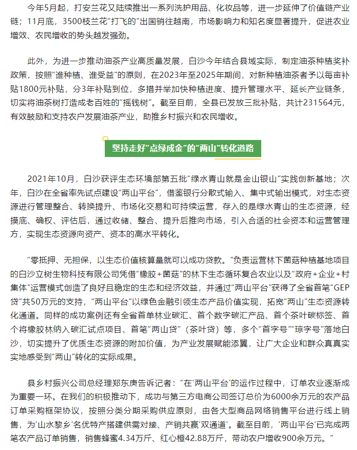 巡礼  白沙：奋力描绘“绿水青山”新画卷5.png